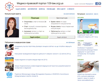 Tablet Screenshot of 103-law.org.ua